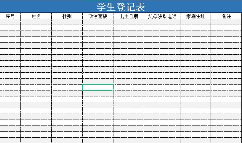 學(xué)生登記表模板 V2023最新版