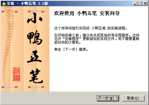 小鴨五筆2023 V3.6官方版