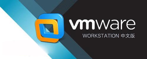 vmware workstation pro虛擬機(jī)軟件(含序列號(hào))