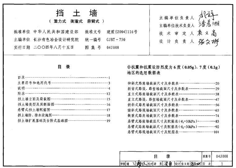 04j008擋土墻圖集PDF電子版