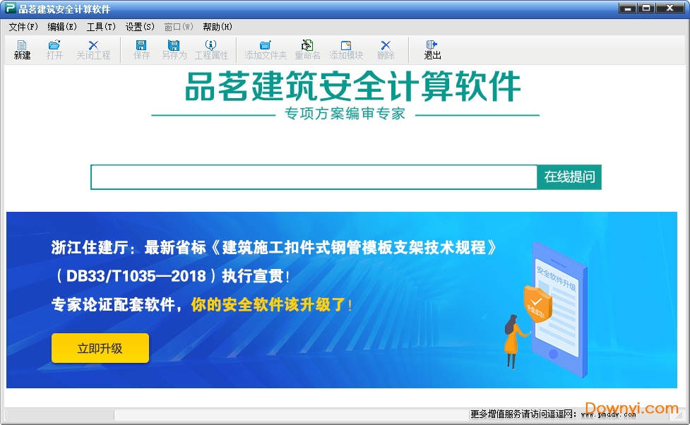 品茗建筑安全計算軟件2016 V12.6解鎖免狗破解版