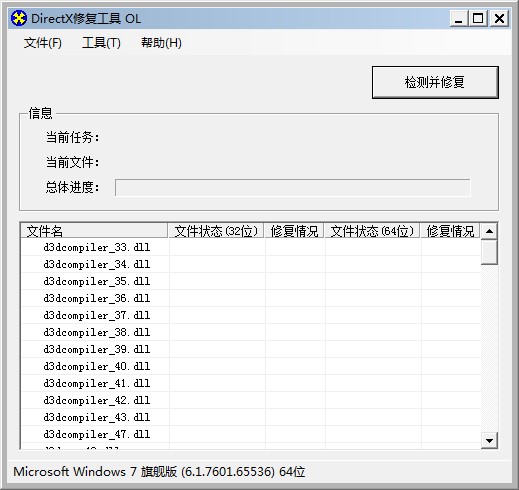 DirectX修復(fù)工具綠色版 v4.0最新版