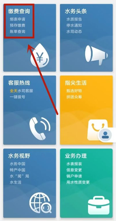 指尖水務(wù)APP