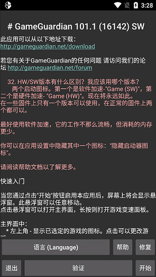 GameGuardian游戲修改器中文版