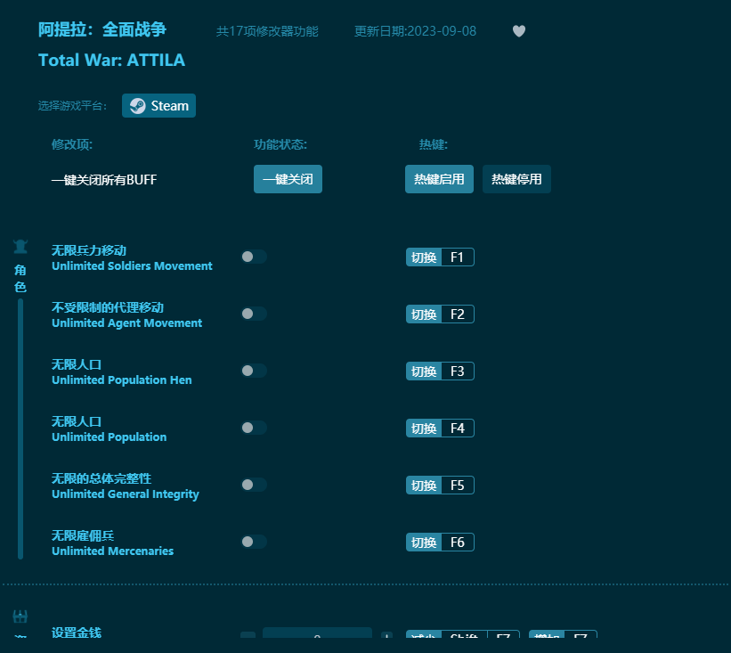 阿提拉全面戰(zhàn)爭十七項修改器 v2023最新版