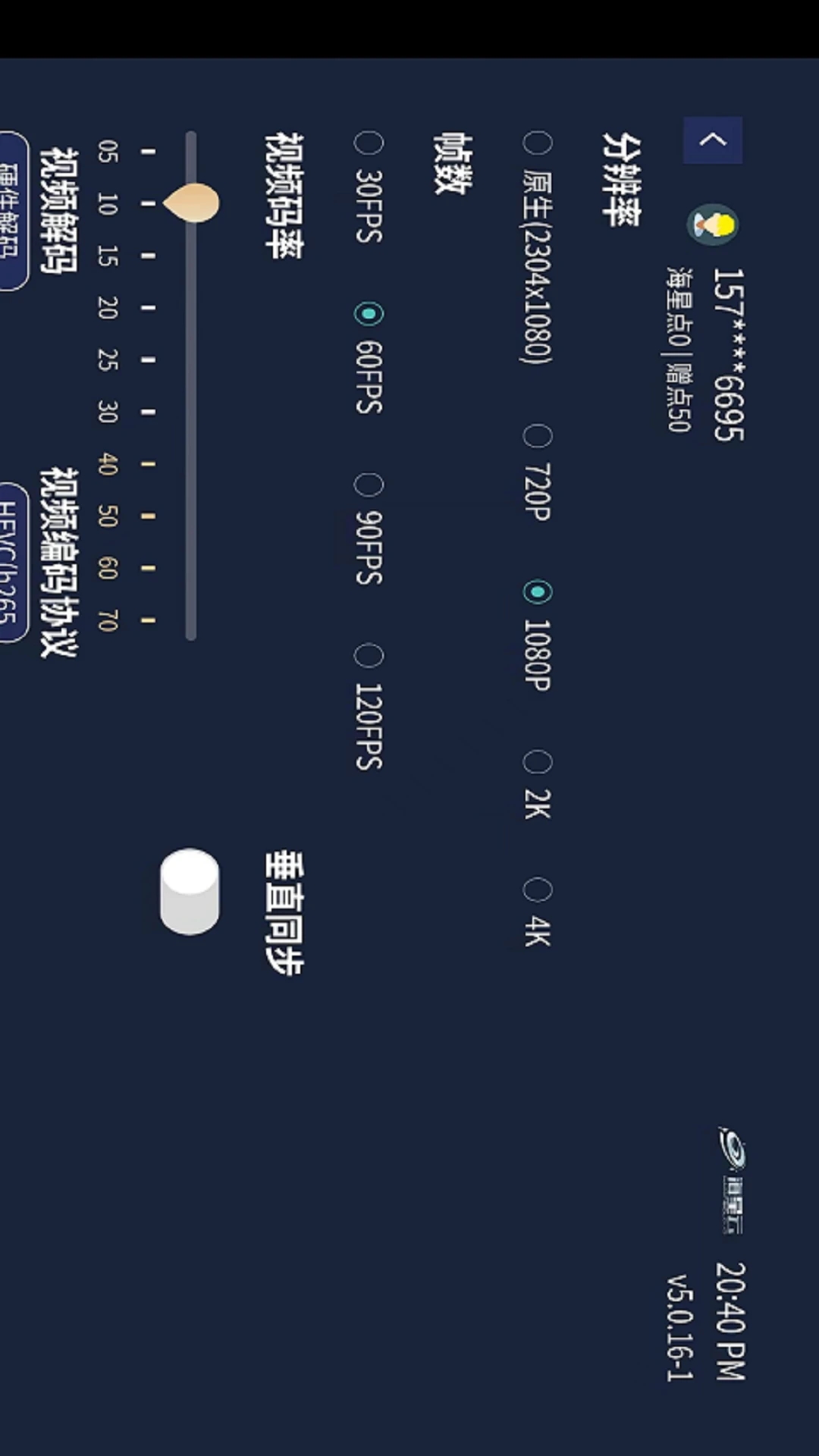 海星云電腦APP