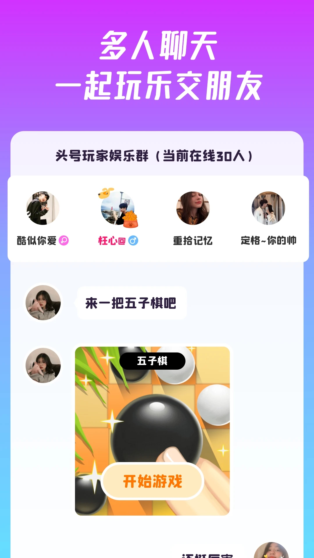 同桌派對語音交友APP