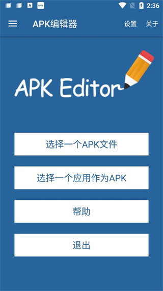 apk編輯器中文版(APK Editor)下載2023