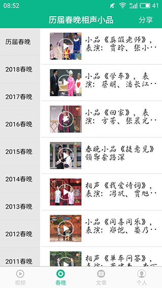 相聲小品精選APP