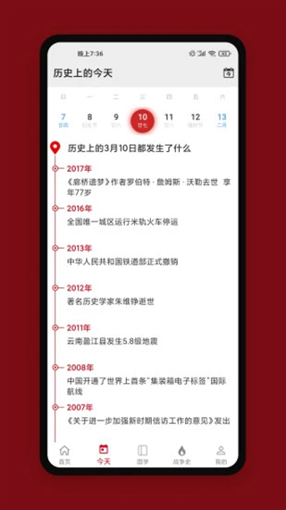 中華歷史APP