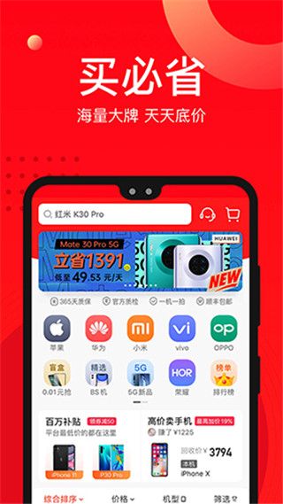 找靚機APP