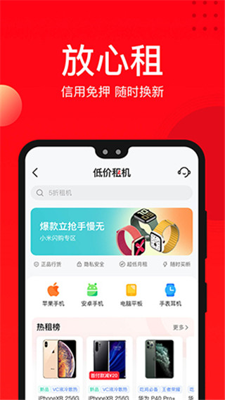 找靚機APP