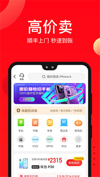 找靚機APP