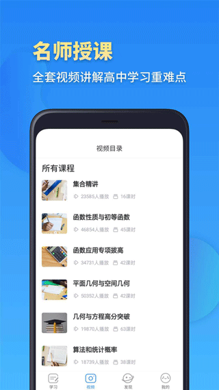 高一數(shù)學(xué)app