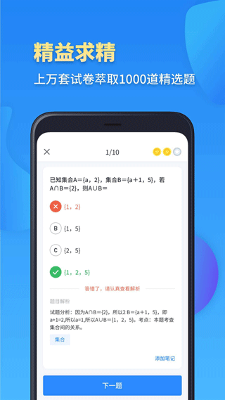 高一數(shù)學(xué)app