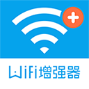 WiFi信號增強(qiáng)器安卓版