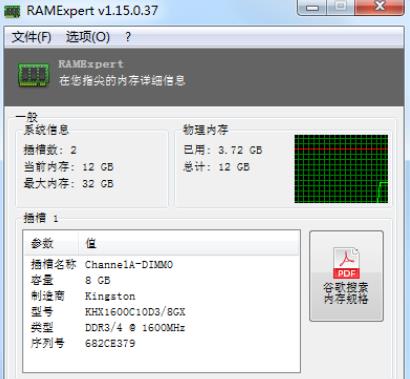 ramexpert最新版 v1.19.0.41綠色中文版