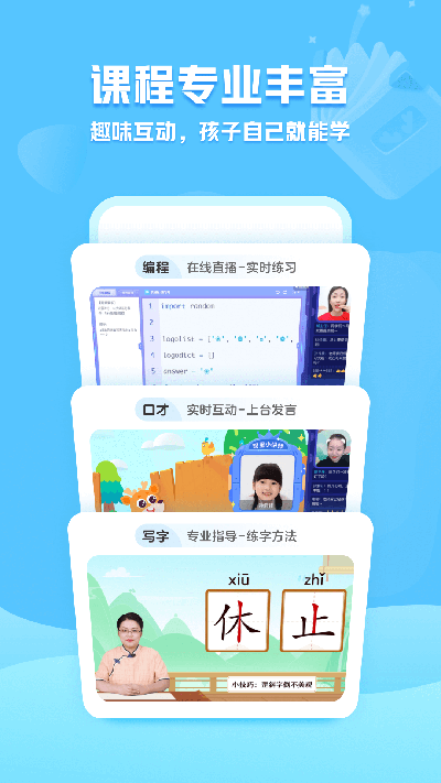 小鹿寫字官方版