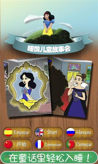 睡前兒童故事會(huì)app