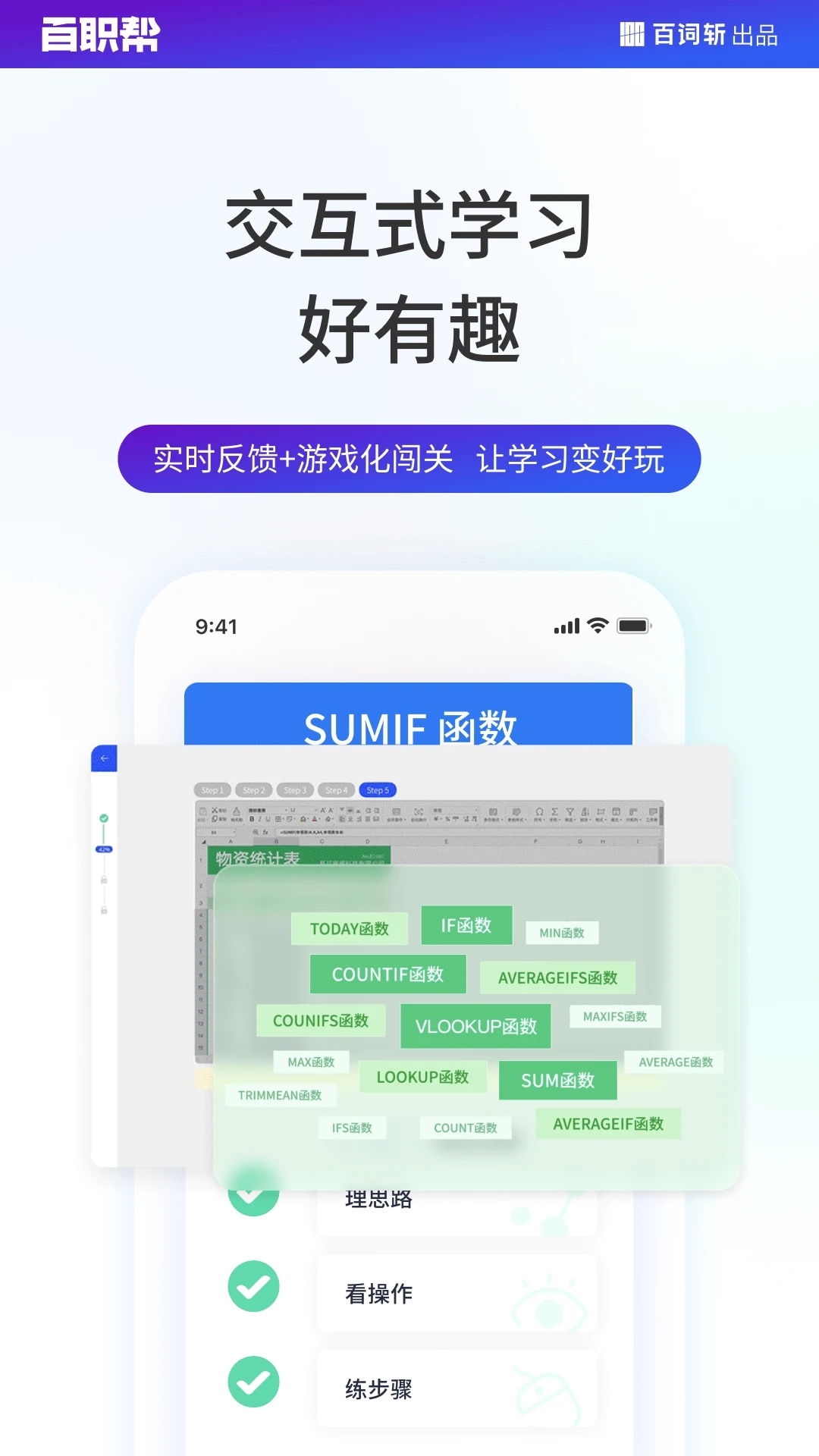 百職幫APP