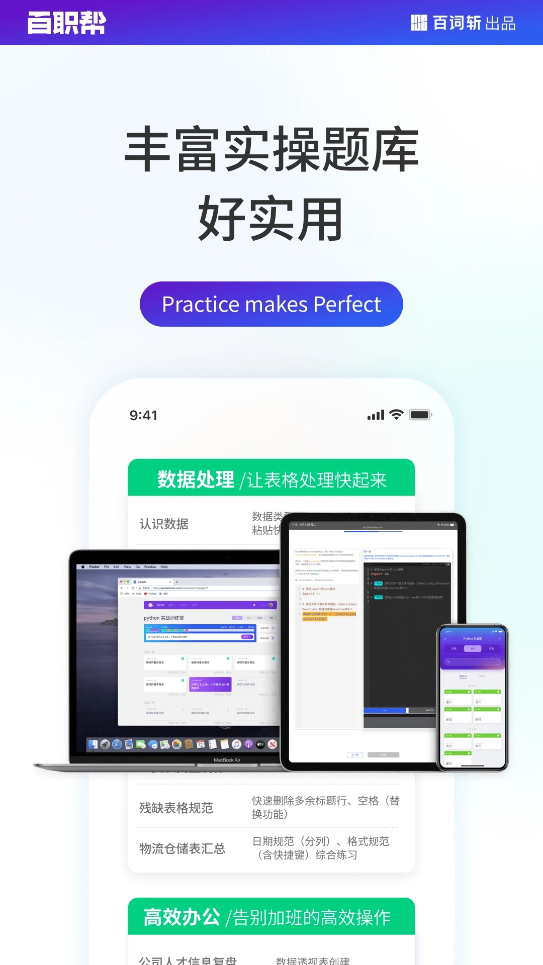 百職幫APP