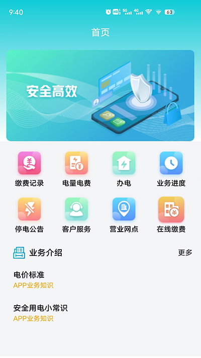 地方水電APP