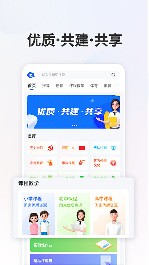 智慧中小學(xué)免費(fèi)教育平臺(tái)app