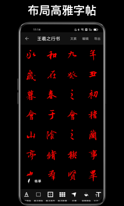 練字大師免費(fèi)版