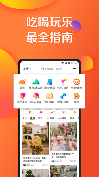 大眾點評網(wǎng)app