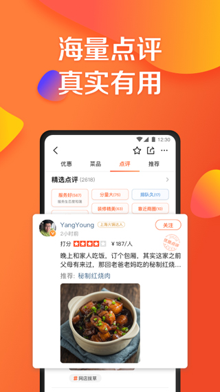 大眾點評網(wǎng)app