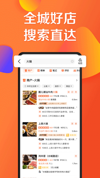 大眾點評網(wǎng)app