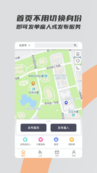 打零工平臺(tái)app