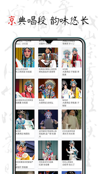 京劇迷APP