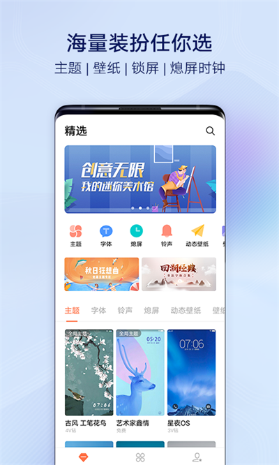 vivo主題商店最新版