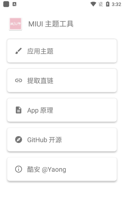 MIUI主題工具APP