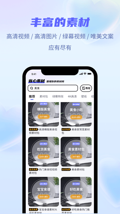 省心素材APP