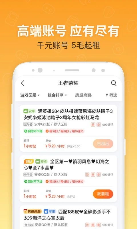 U號租游戲租號APP