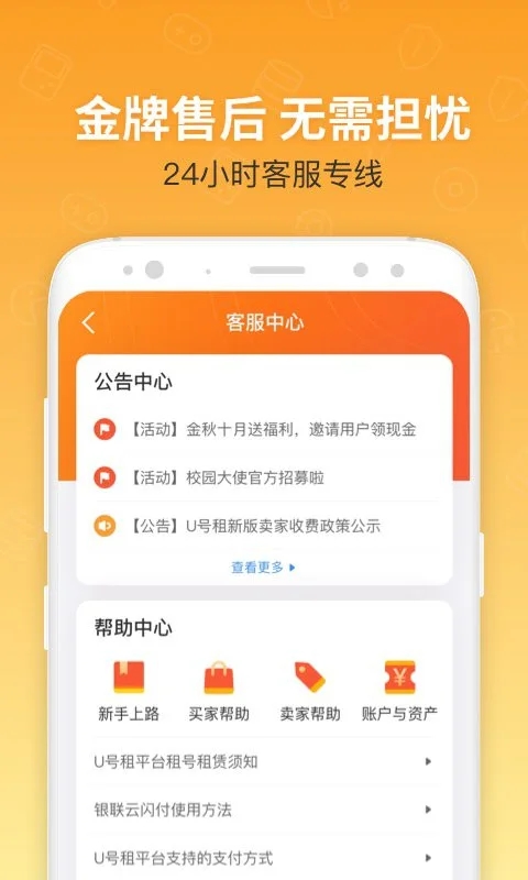 U號租游戲租號APP