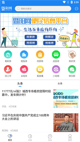 暨陽(yáng)論壇app