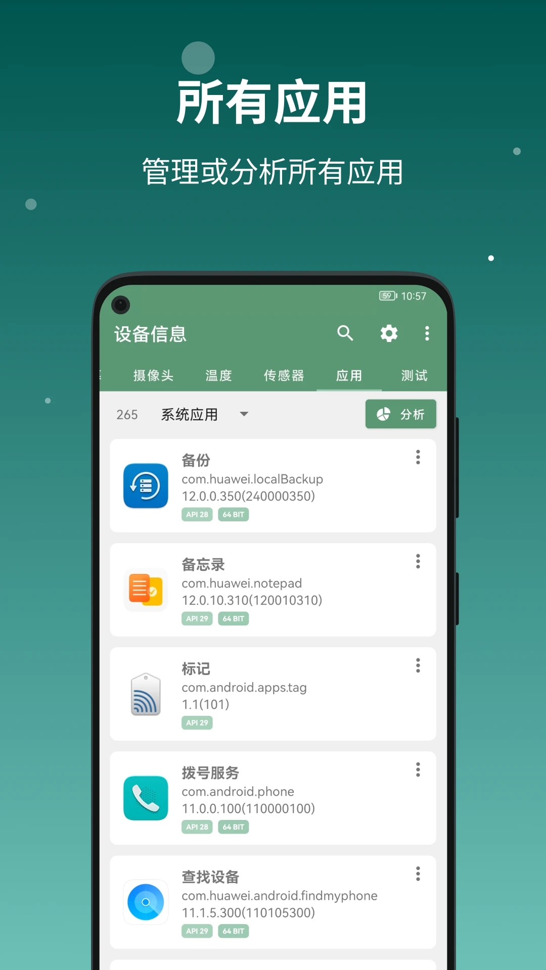 設(shè)備信息APP