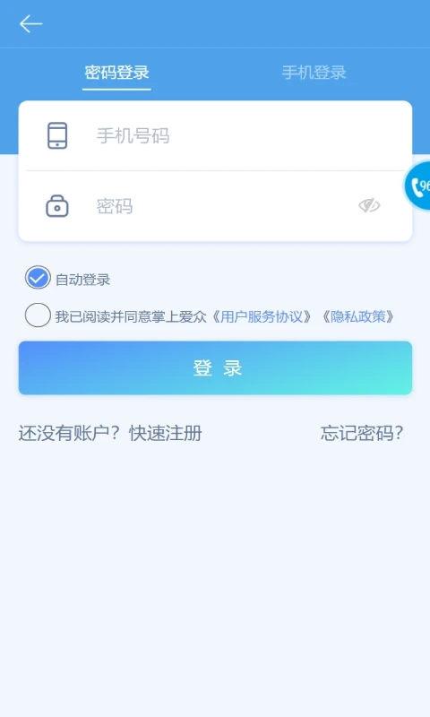 掌上愛眾APP下載安裝