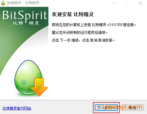 比特精靈最新版(bitspirit) V3.6.0.550電腦版