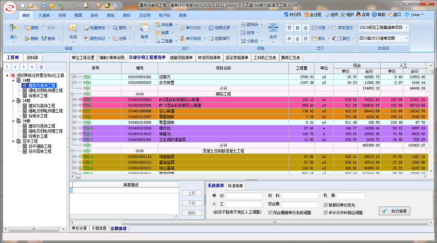 宏業(yè)計(jì)價(jià)軟件清單計(jì)價(jià)專家 V2016.2.6.9破解版