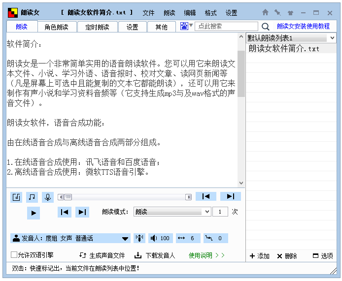 朗讀女語音軟件(文字轉(zhuǎn)語音) V9.0綠色破解版