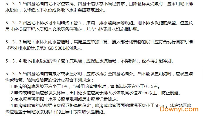 cjj194-2013城市道路路基設(shè)計(jì)規(guī)范最新