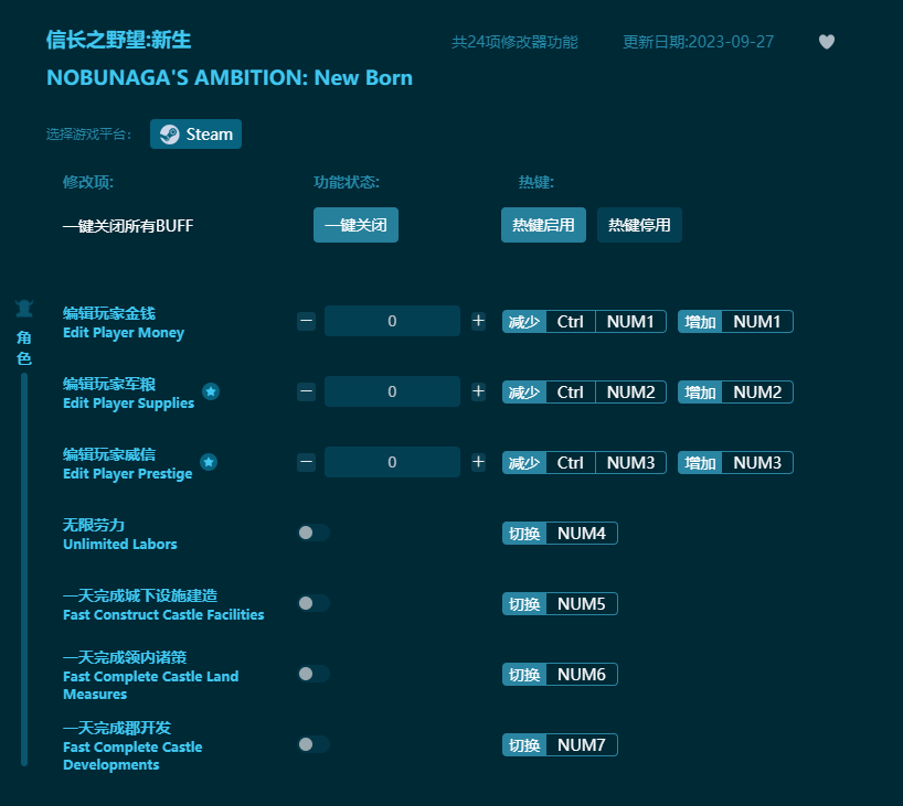 信長(zhǎng)之野望新生二十四項(xiàng)修改器 v2023最新版