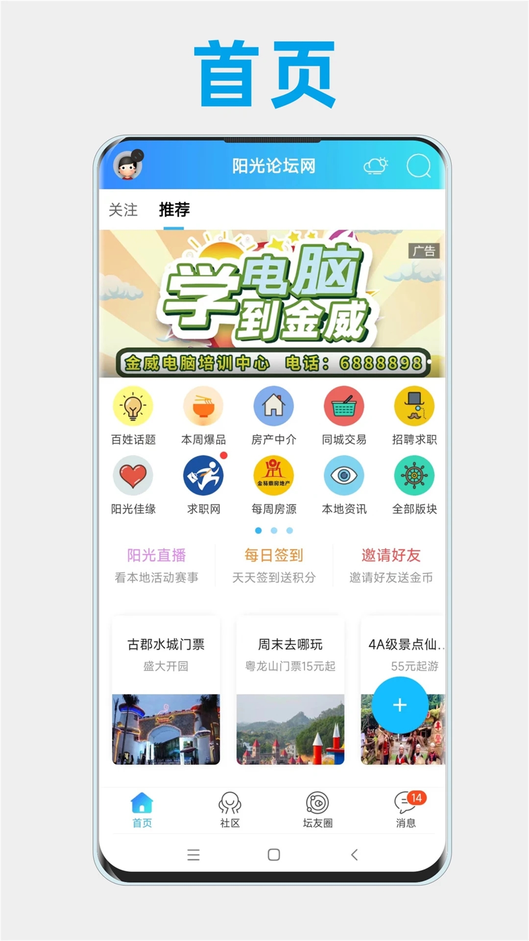 高州陽光論壇APP