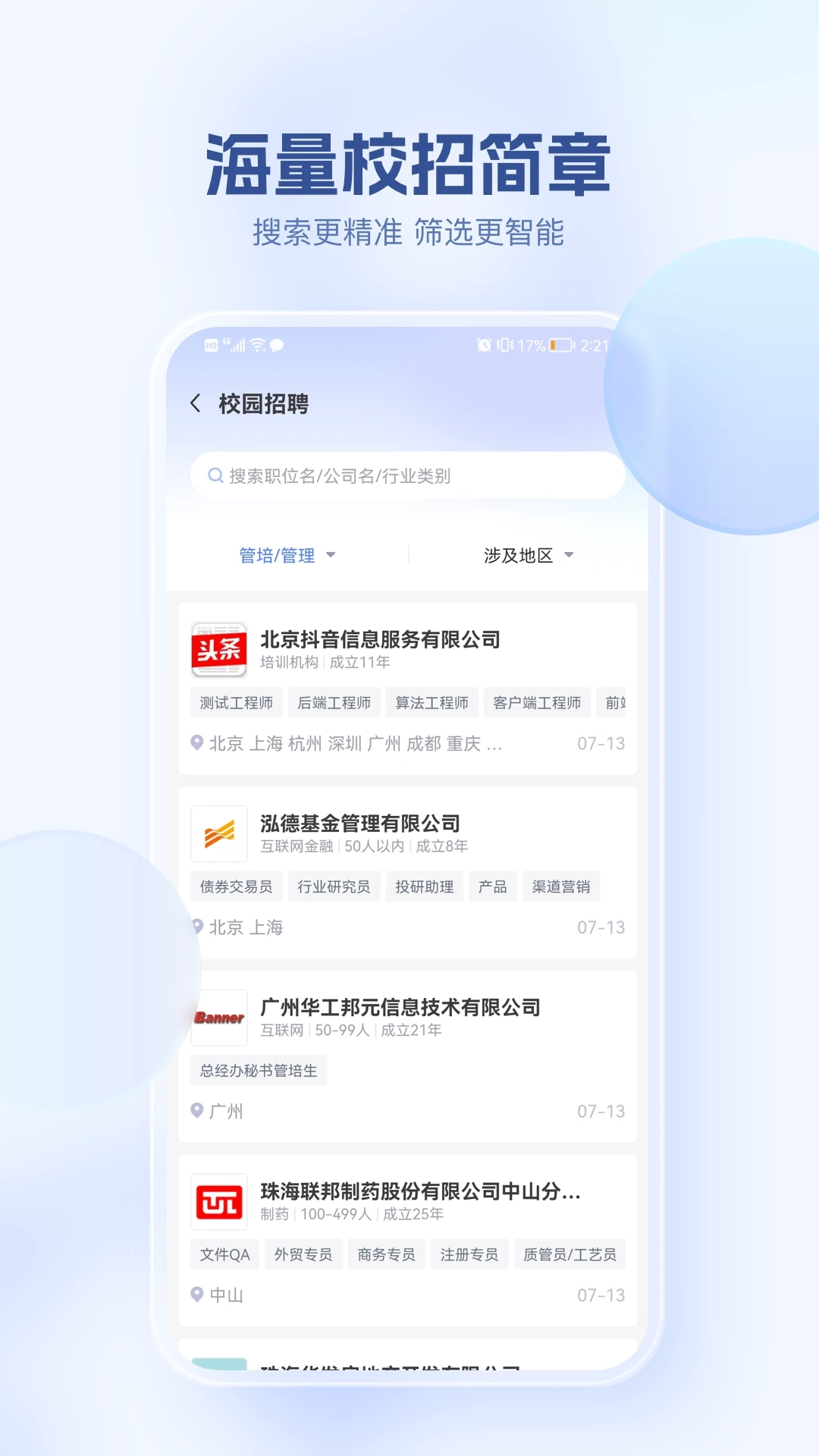 海投網(wǎng)找工作APP