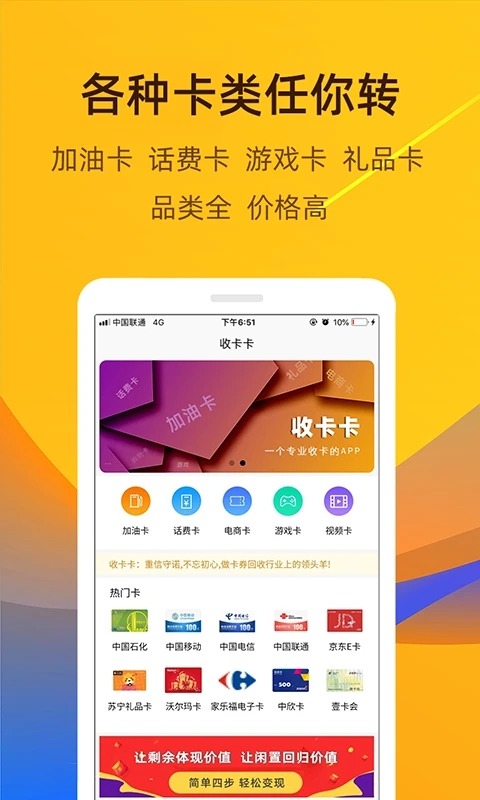 加油卡回收APP