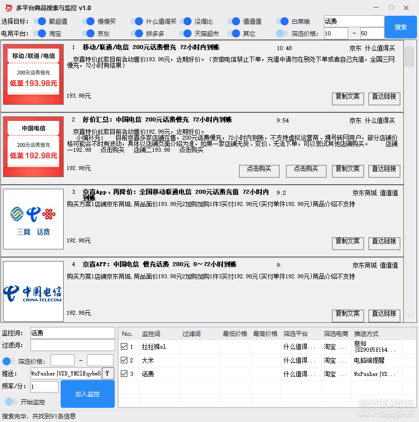 多平臺商品搜索與價(jià)格監(jiān)控軟件 v2023最新版